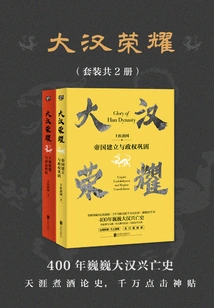 Glory of the Han Dynasty (set of 2 Volumes)
