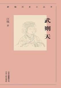 New Historical Mini-series: Wu Zetian