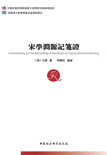 Notes on the Origins of Song Dynasty Studies