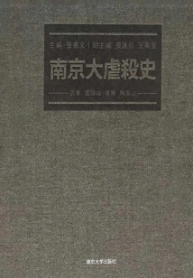 The History of the Nanjing Massacre (japanese Version)