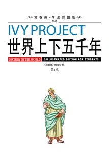 Five Thousand Years in the World (part 1)