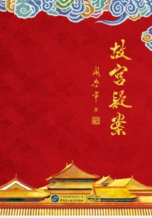 Forbidden City Mystery