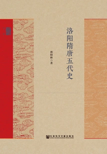 Luoyang History of Sui, Tang and Five Dynasties