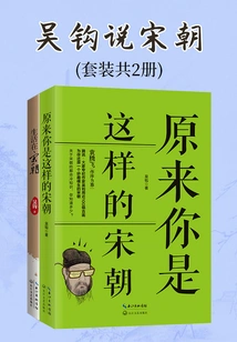 Wu Gou Talks About the Song Dynasty (set of 2 Volumes)