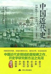 Modern Chinese History: 1840-1937