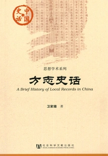 Local Chronicles and Historical Stories