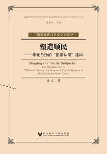 Shaping Obedient People: the Construction of "national Identity" by the Japanese and Puppets in North China