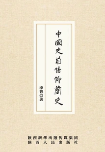 A Brief History of Chinese Prehistoric Beliefs