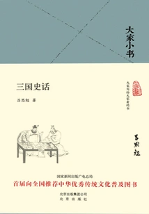 Everyone's Little Book: History of the Three Kingdoms