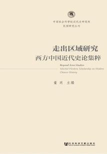 Going Beyond Regional Studies: a Collection of Western Theories on Modern Chinese History