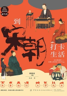 Check in and Live in the Song Dynasty