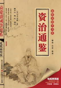 Zizhi Tongjian (favorite Chinese Studies Series)