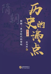 The Boiling Point of History (volume 5)