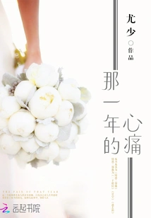 The Heartache of That Year