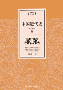 Modern History of China