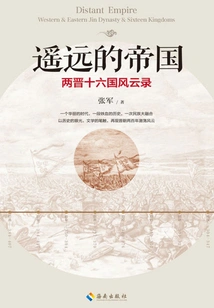 A Distant Empire: Chronicles of the Two Jin and Sixteen Kingdoms