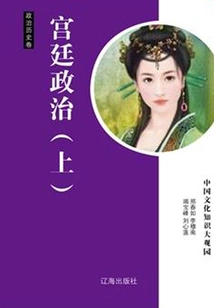 Palace Politics (part 1)