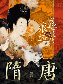 Sui and Tang Dynasties: Traces of Rise and Fall