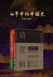 Chinese History in Details (set of 3 Volumes)