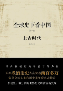 Looking at China in Global History Volume 1: Ancient Era