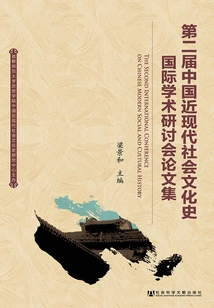 Proceedings of the Second International Academic Symposium on the Social and Cultural History of Modern China