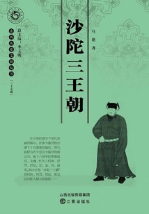 Shatuo Three Dynasties