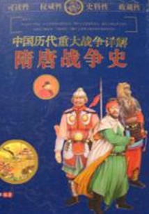 History of the Sui and Tang Dynasties