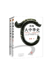 Yuenan History of Greater China