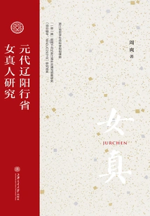 Research on Jurchens in Liaoyang Province in Yuan Dynasty