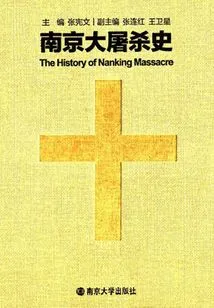 History of Nanjing Massacre
