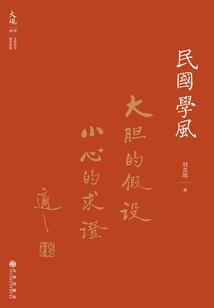 The Academic Style of the Republic of China