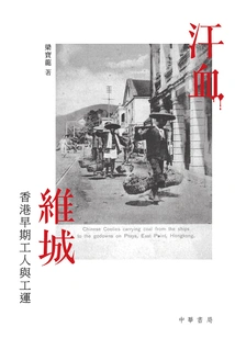 A City Built with Sweat and Blood: the Story of Hong Kong's Early Workers