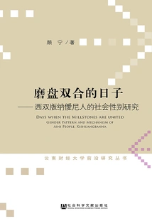 The Days of Mopan Shuanghe: a Study on the Social Gender of the Xini People in Xishuangbanna