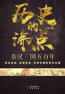 Historical Boiling Point