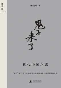 The "japanese" Are Coming: the Confusion of Modern China