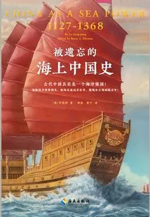 The Forgotten History of Maritime China