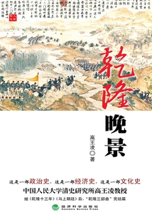 Late Scene of Qianlong Emperor