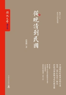 From the Late Qing Dynasty to the Republic of China