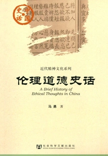 History of Ethics and Morality