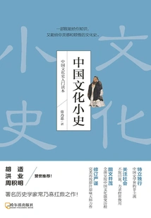 A Brief History of Chinese Culture