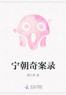 Strange Cases of Ning Dynasty