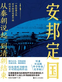 Starting from the Qin Dynasty and Ending with the Qing Dynasty (3): Anbang and the Country Were Established