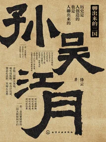 New Historic Series: the Three Kingdoms: Sun Wu Jiangyue