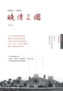 1904-1905: Late Qing Dynasty and Three Kingdoms