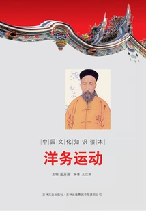 Westernization Movement