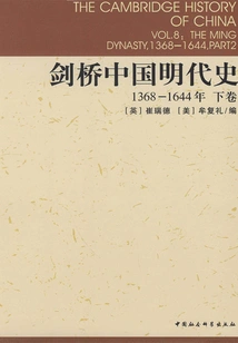 Cambridge History of China During the Ming Dynasty (1368-1644) (volume 2)