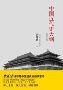 An Outline of Modern Chinese History (with Three Additional Chapters)