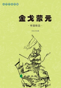 Stormy Chinese Empire: Imperial Iron Blood·jinge Mengyuan