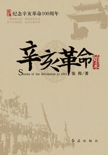 The Beginning and End of the Revolution of 1911