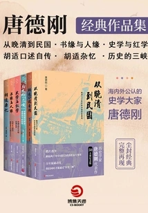 The Pioneer of Oral History: Collection of Tang Degang's Classic Works 2 (6 Volumes in Total)